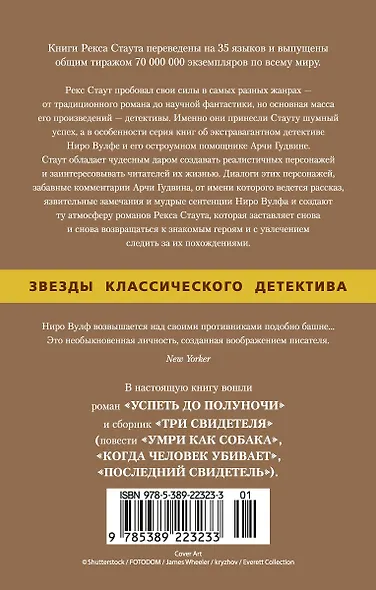 Успеть до полуночи. Три свидетеля - фото 2