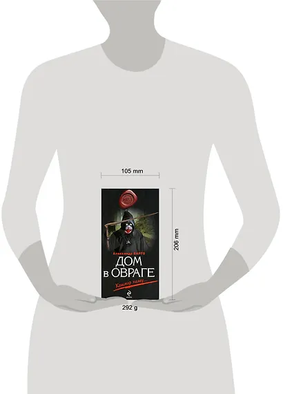 Дом в овраге : роман - фото 2