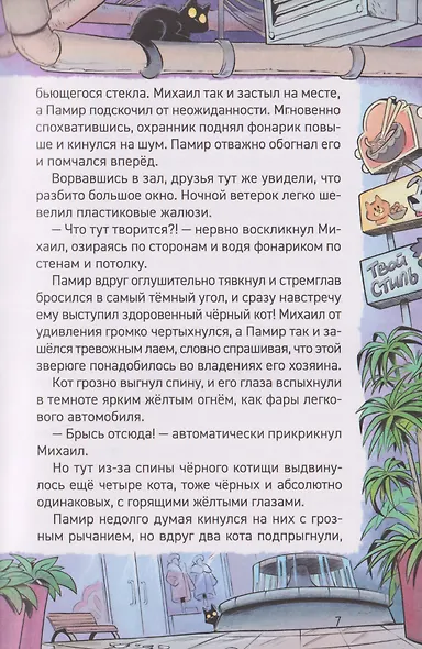 Котектив. Смешной кошачий детектив. Секрет железного когтя - фото 4