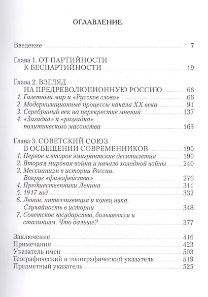 Н. Валентинов и другие 20 век глазами современников (мРосОбщСоврИсс) Розенталь - фото 2