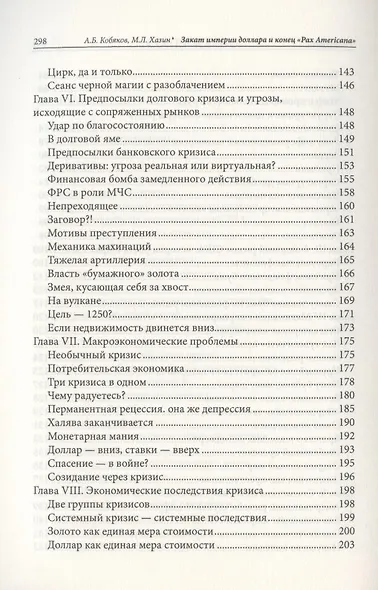 Закат империи доллара и конец "Pax Americana" - фото 4
