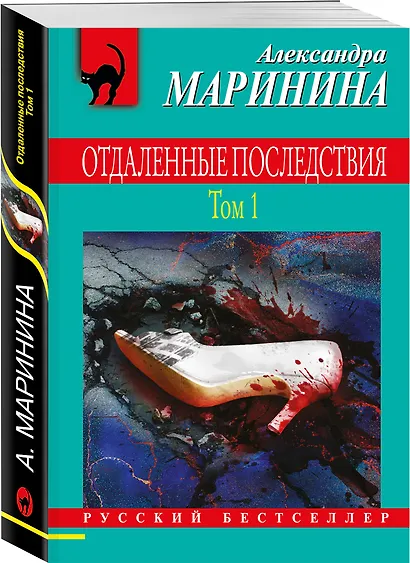 Отдаленные последствия. Том 1 - фото 3