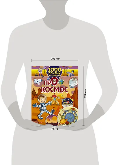 1000 почему и отчего Про космос - фото 3