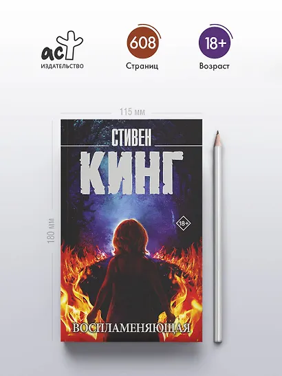 Воспламеняющая - фото 4