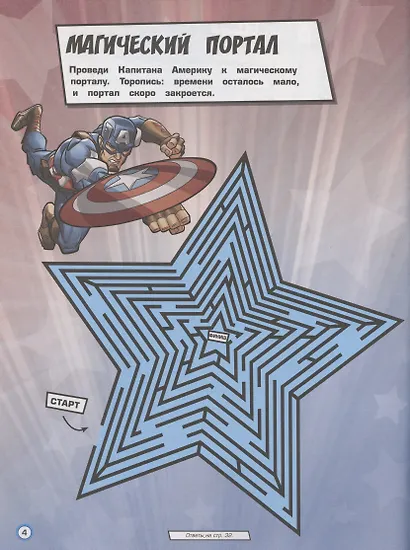 Мстители Вселенная Марвел Супергеройские лабиринты  Лабиринты - фото 5