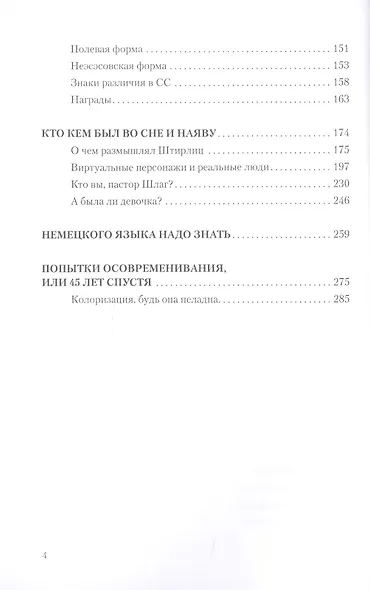 Третий Рейх без прикрас - фото 3