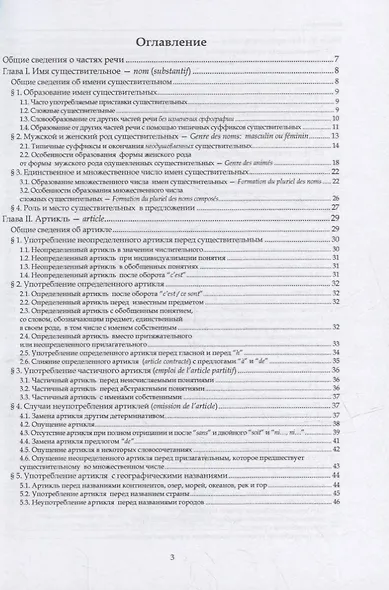 Французский язык. В 3-х частях. Часть 2. Морфология: учебное пособие - фото 2