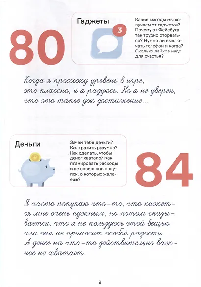 Мечтай, планируй, достигай. Тренинг по саморазвитию для подростков - фото 5