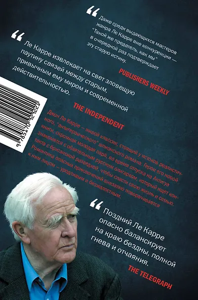 Такой же предатель, как мы - фото 2