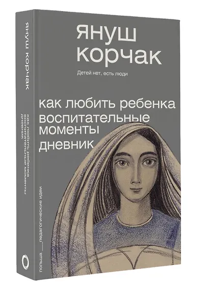 Как любить ребёнка. Воспитательные моменты. Дневник - фото 3
