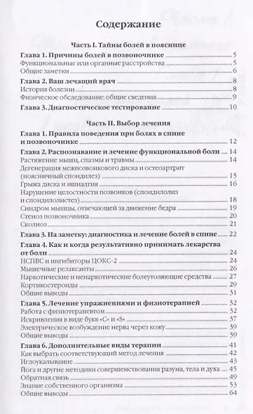 Боль в спине и позвоночнике - фото 2