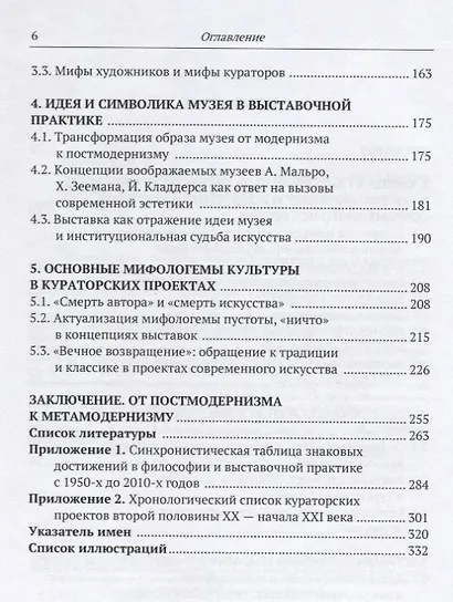 Философия кураторства - фото 3