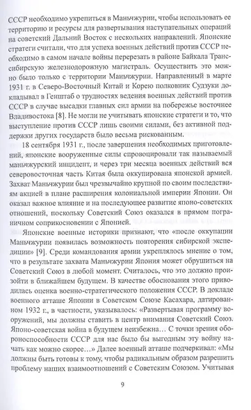 Партитура Второй мировой. Гроза на Востоке - фото 8