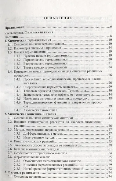 Физическая и коллоидная химия: Уч.пособие, 2-е изд., испр. и доп. - фото 2
