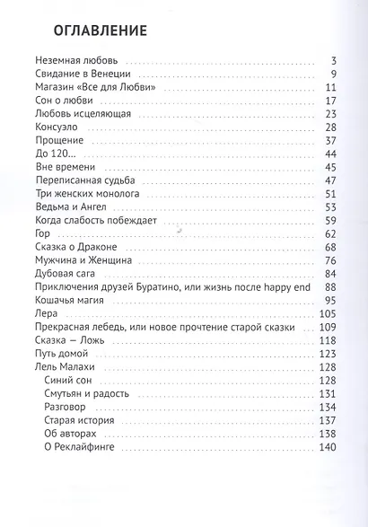 Путешествие по спирали времени - фото 2