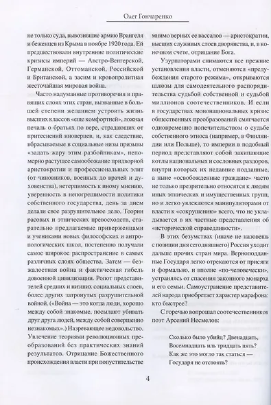 Белое движение. Поход от Тихого Дона до Тихого океана - фото 9