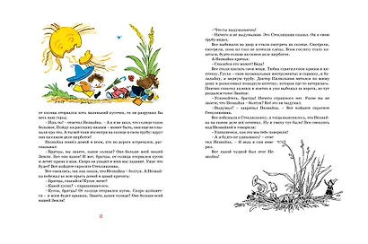 Детям. Избранные произведения (юбилейное издание) - фото 5