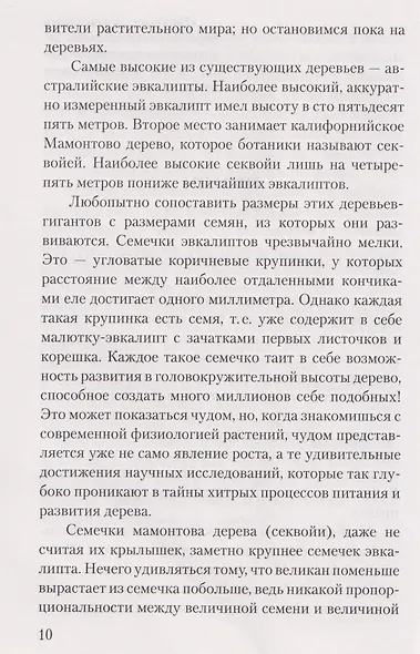 Занимательная ботаника - фото 2
