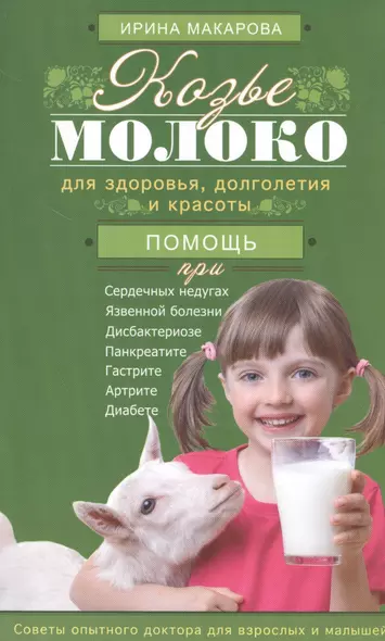 Козье молоко - фото 1