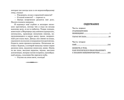 Тарас Бульба. Повести - фото 14