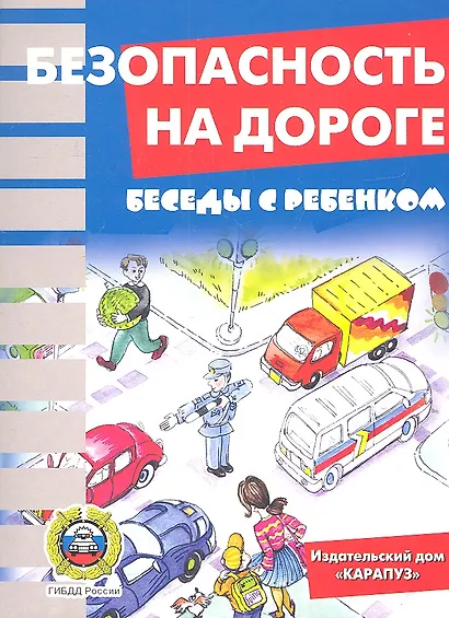 Беседы с ребенком. Безопасность на дороге. Комплект карточек - фото 2