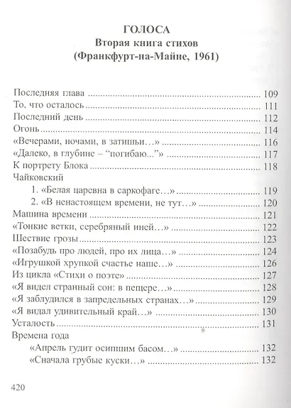 Письмо самому себе. Стихотворения и новеллы - фото 13