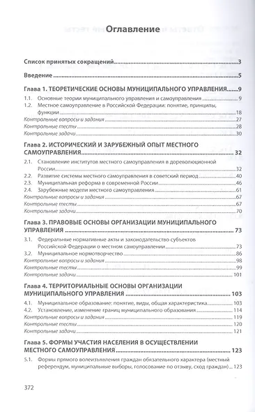 Основы организации муниципального управления. Учебное пособие - фото 2