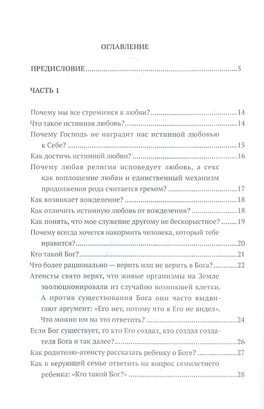 Путь Вед: катехизис искателя истины - фото 2