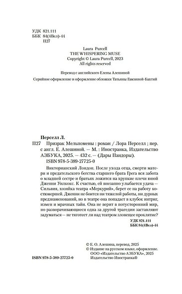 Призрак Мельпомены - фото 9