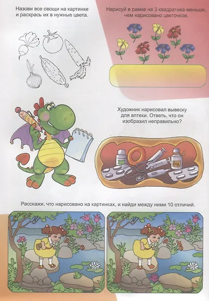 Заниматика с драконом Веней. Для смышленых. 5-7лет. - фото 2