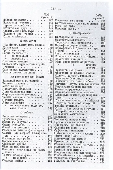 Кулинарный сборник (репринтное изд.) - фото 4