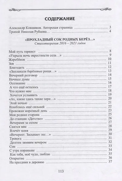 Прохладный сок родных берез... Стихотворения - фото 2