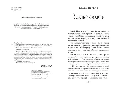 Нэнси Дрю и дело в цирке - фото 9