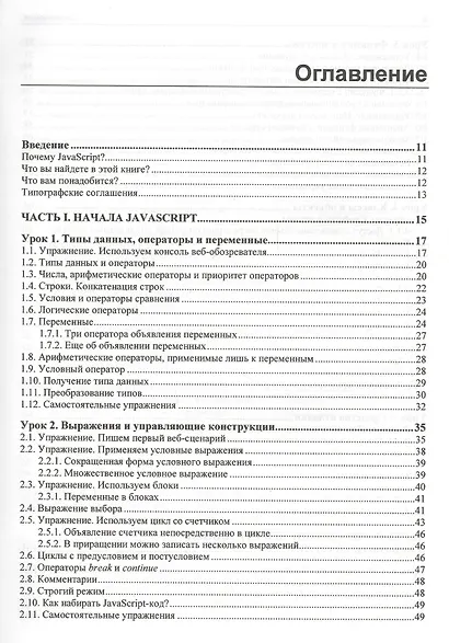JavaScript: 20 уроков для начинающих - фото 2
