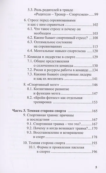 Психология детско-юношеского спорта - фото 3