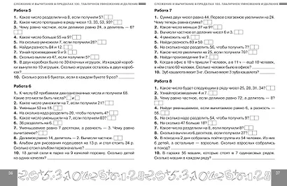 Устный счёт. Счёт в пределах 100. 2 класс - фото 10