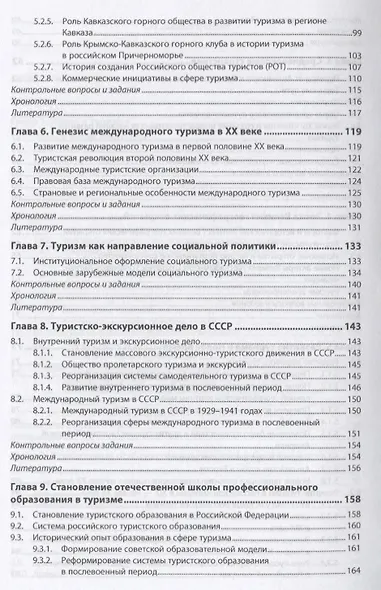 История туризма - фото 4