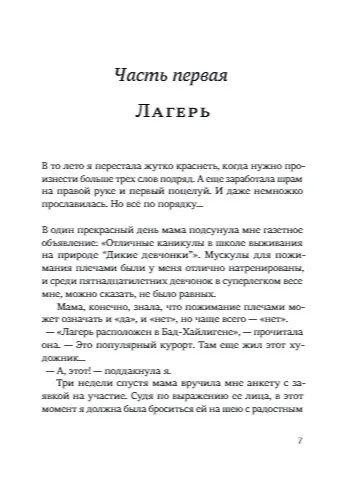 Свора девчонок - фото 3
