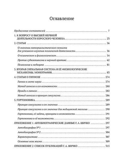 Комплект Метод Геннадия Шичко. Теория психологического программирования (2 книги) - фото 3