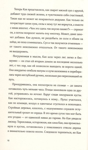 Мир из прорех. Новые правила - фото 5