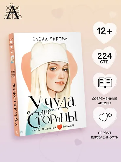 У чуда две стороны - фото 4
