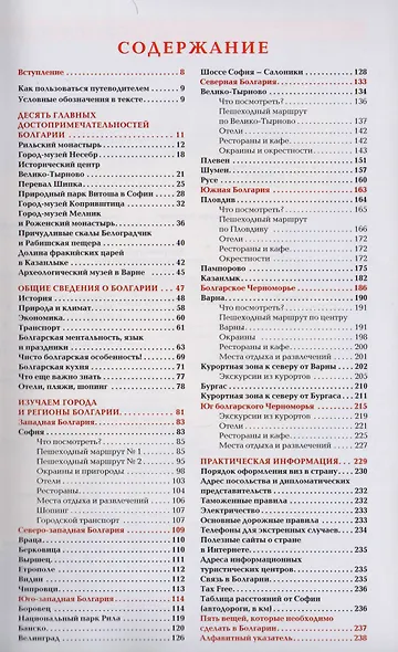 Болгария / 2-е изд. испр. и доп. - фото 3