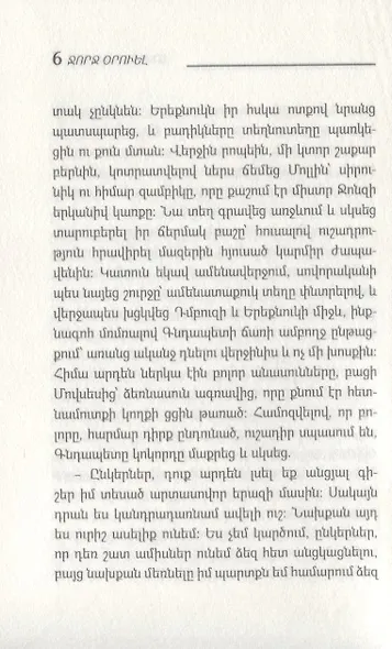 Скотный двор (на армянском языке) - фото 4