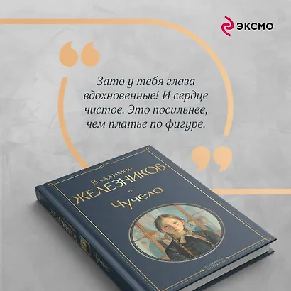 Чучело - фото 7