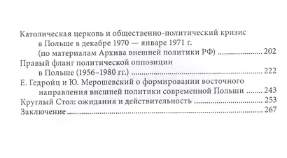 Польша в советском блоке: от оттепели к краху режима. - фото 3