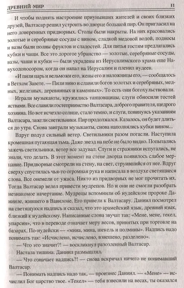 Сто великих удивительных людей - фото 3