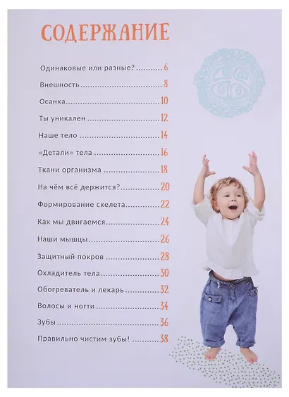 Человек. Гигантская энциклопедия для самых маленьких - фото 2