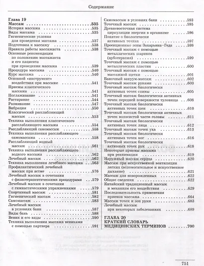 Большая медицинская энциклопедия - фото 11