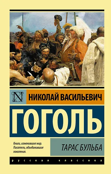 Тарас Бульба - фото 1