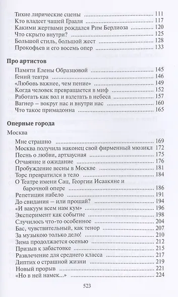 Оперные города. Эссе и статьи - фото 3
